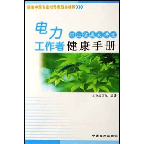 職業健康大講堂：石化工作者健康手冊