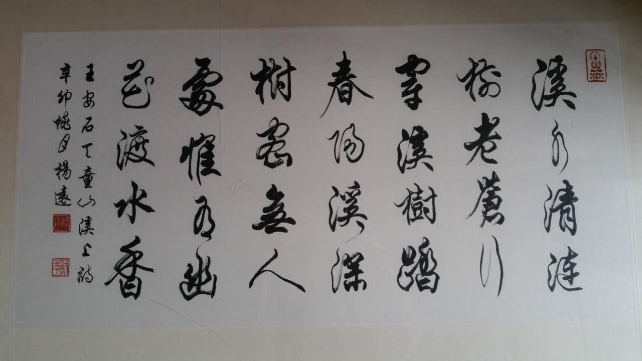 辛卯桃月，王安石詩一首  70*35