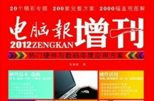 電腦報2012增刊