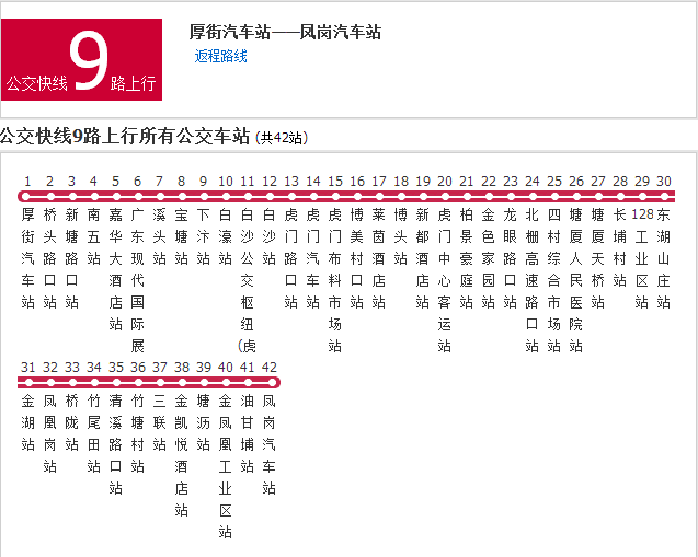 橋頭公交9路