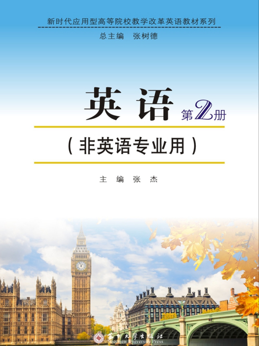 英語第2冊（非英語專業用）