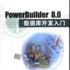 PowerBuilder 8.0 資料庫開發入門