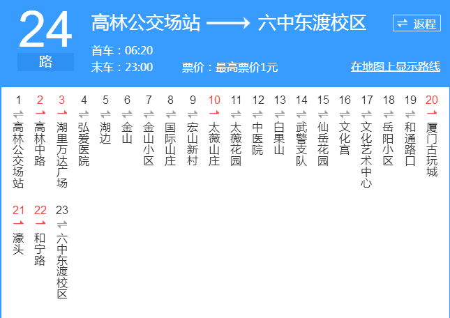 廈門公交24路