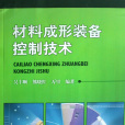材料成形及控制工程(材料成形及控制工程專業)