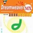 Dreamweaver MX 2004中文版白皮書