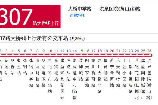 揚州公交江都307路大橋線