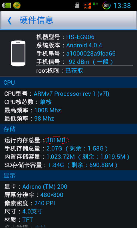 360最佳化大師得出的數據（RAM）