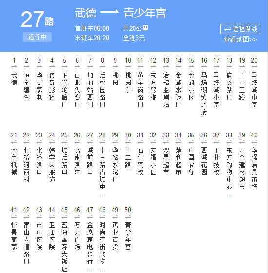 臨沂公交27路