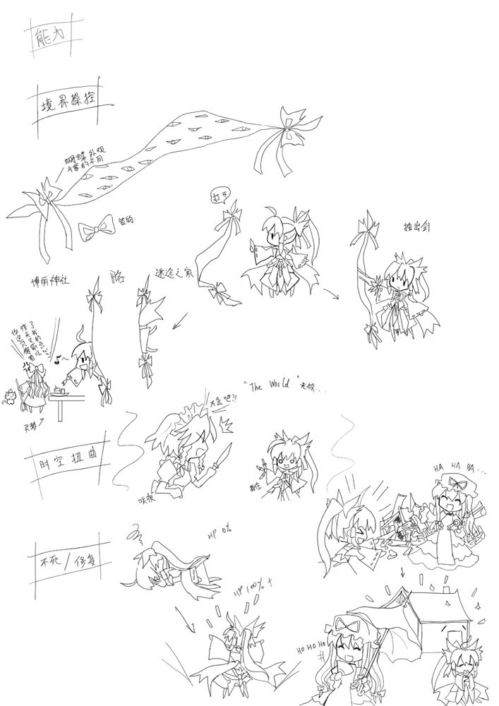 博麗冥夢能力設定【舊版】