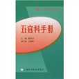 五官科手冊