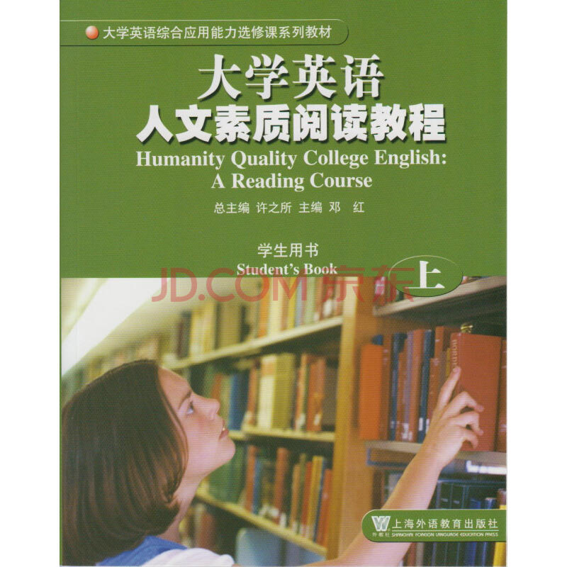 大學英語人文素質閱讀教程