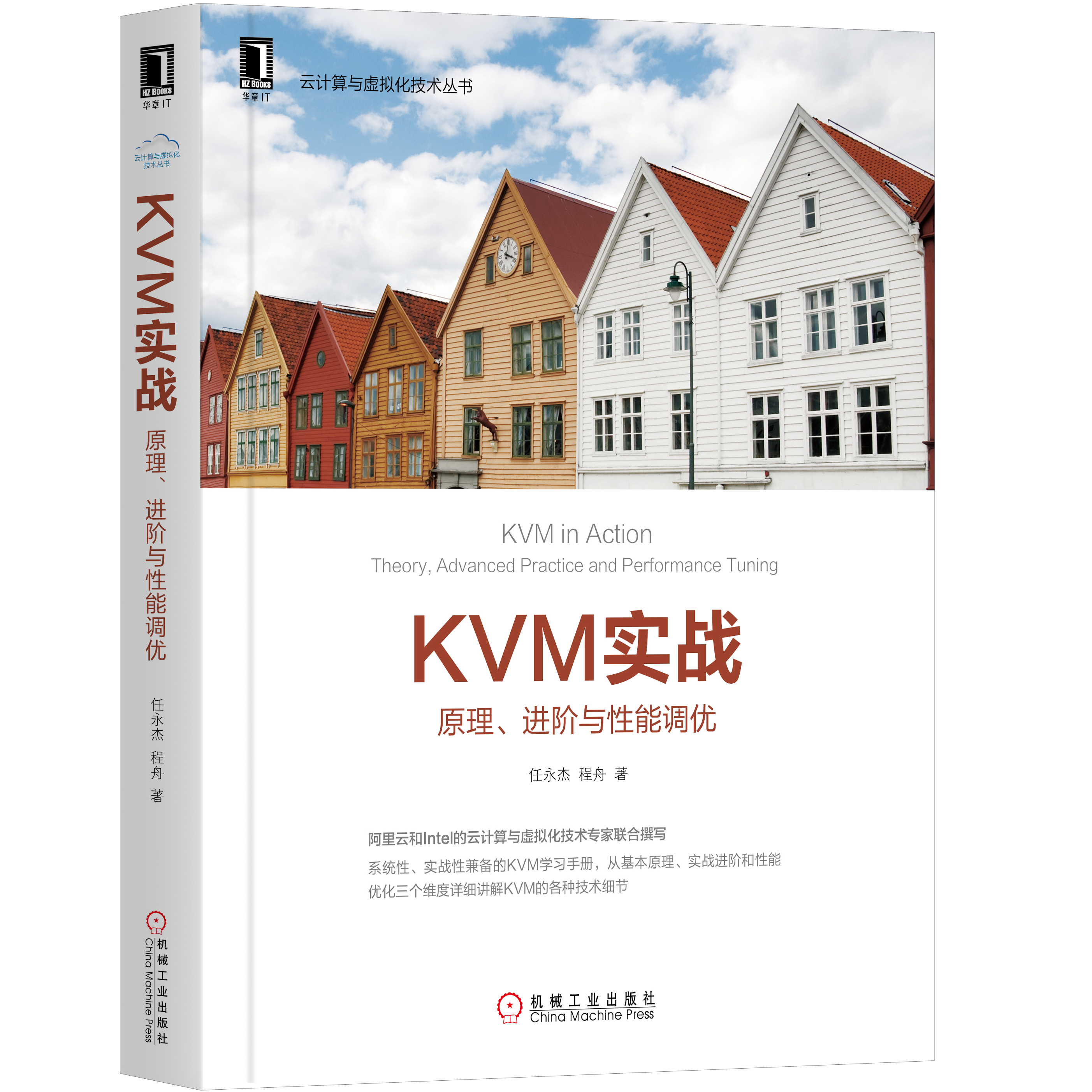 KVM實戰：原理、進階與性能調優