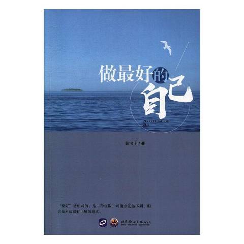 做最好的自己(2019年世界圖書出版公司出版的圖書)