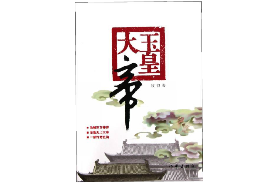 百草仙(貧道潛水創作網路小說)