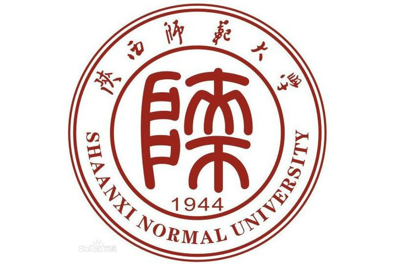 陝西師範大學哲學與政府管理學院