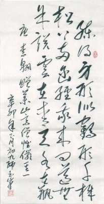 詩作書法圖