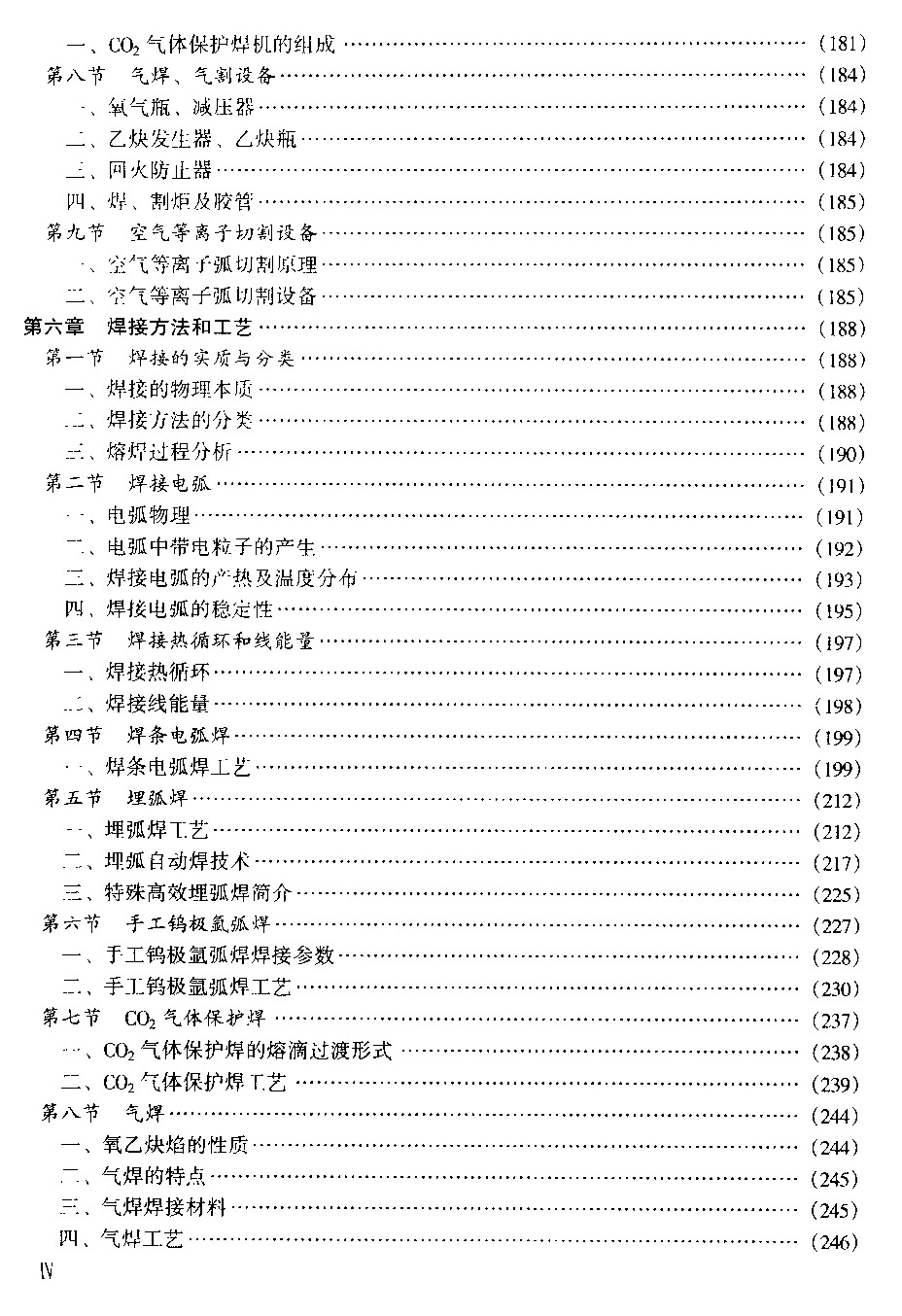 鍋爐壓力容器壓力管道焊工考證基礎知識