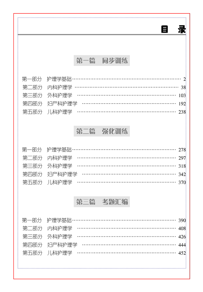 2012初級護師衛生專業技術資格考試用書