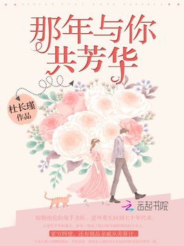 那年與你共芳華