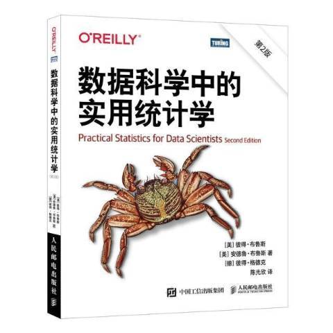 數據科學中的實用統計學