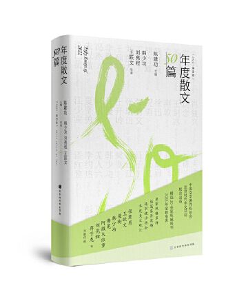 年度散文50篇(2022)②