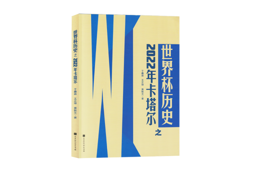 世界盃歷史之2022年卡達