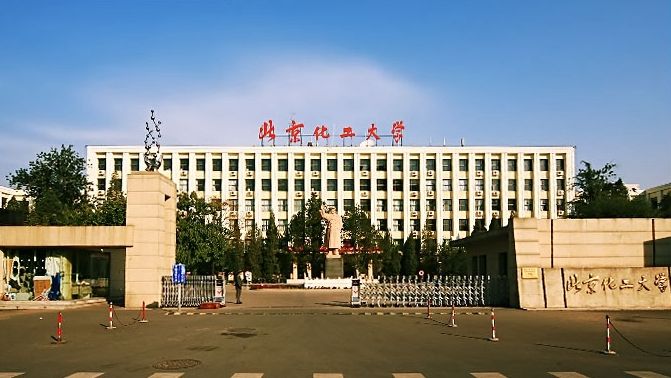 北京化工大學巴黎居里工程師學院