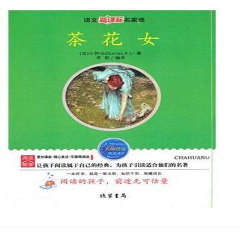 茶花女(2010年線裝書局出版的圖書)