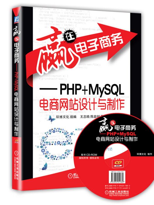 贏在電子商務：PHP+MySQL 電商網站設計與製作