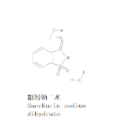 糖精鈉二水