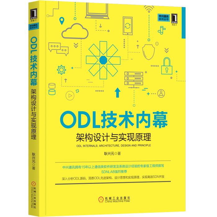 ODL技術內幕：架構設計與實現原理