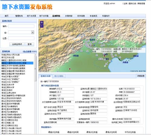 地下水資源空間信息系統