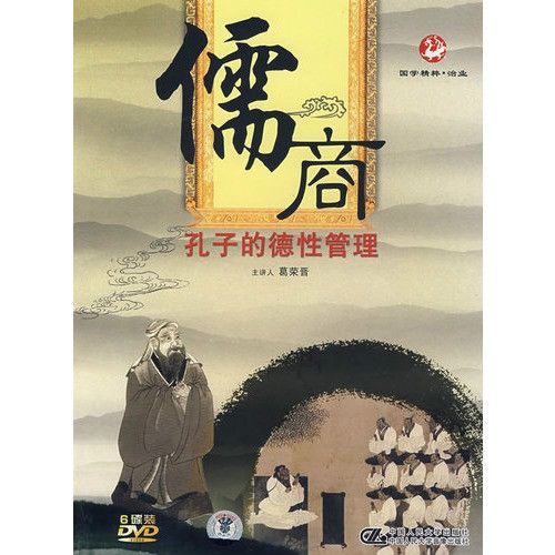 儒商：孔子的德性管理(6DVD)