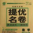 數學（3下人教版）(2001年中國少年兒童出版社出版的圖書)