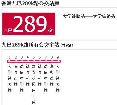 香港公交九巴289k路