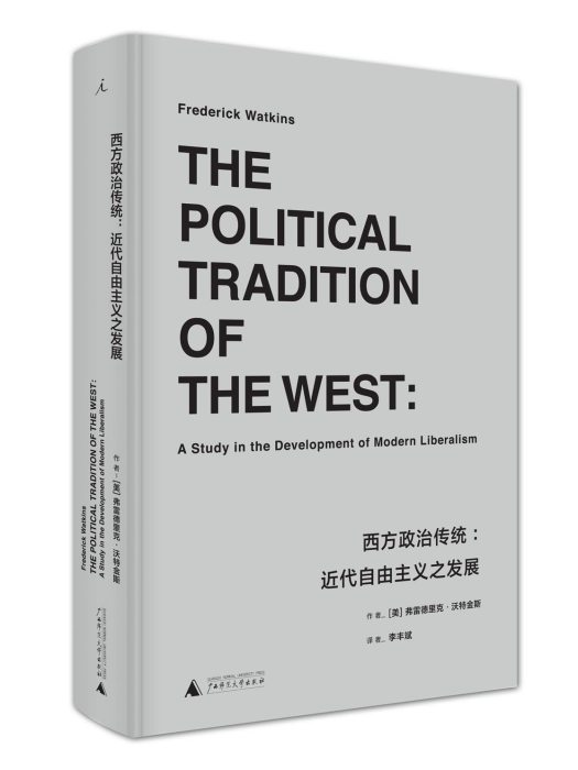 西方政治傳統：近代自由主義之發展