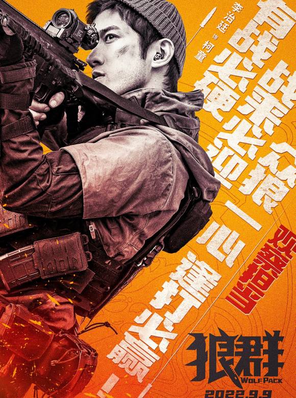 狼群(我的傭兵生涯（張晉、李治廷、蔣璐霞主演的軍事動作電影）)