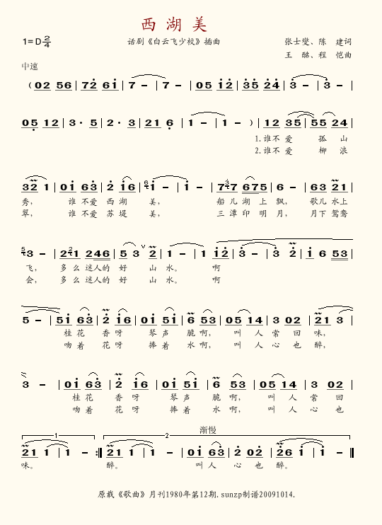 西湖美(1981年電視劇《白雲飛少校》插曲)