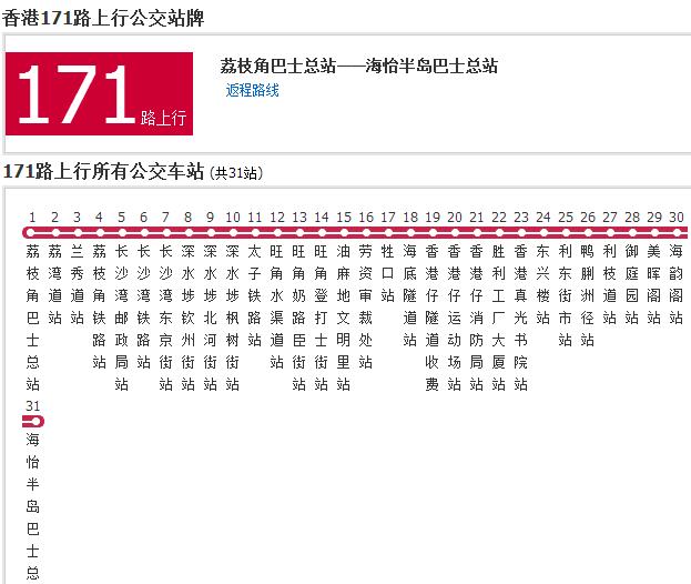 香港公交171路