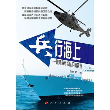 兵行海上