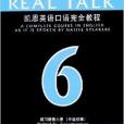 凱恩英語口語完全教程：練習冊第6冊