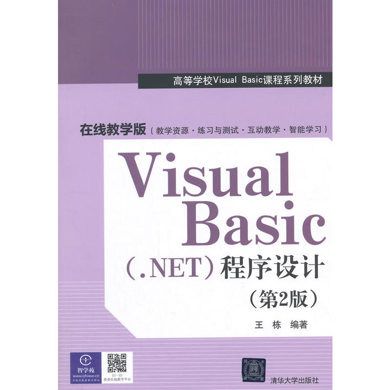 Visual Basic (.NET)程式設計（第2版）