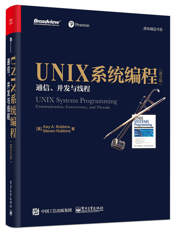 UNIX系統編程(2017年電子工業出版社出版圖書)