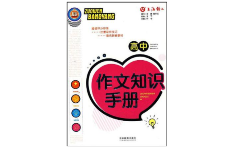 高中作文知識手冊