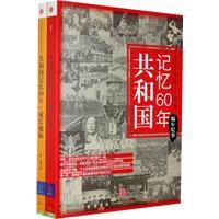 共和國記憶60年