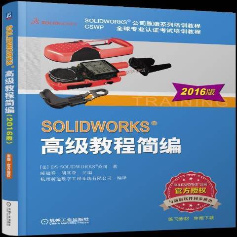 SolidWorks教程簡編：2016版