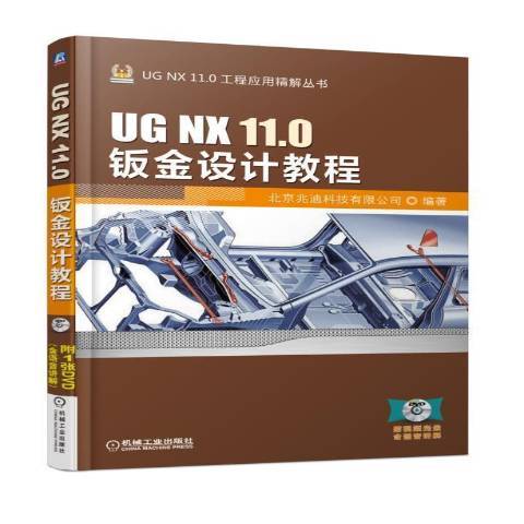 UGNX11.0鈑金設計教程