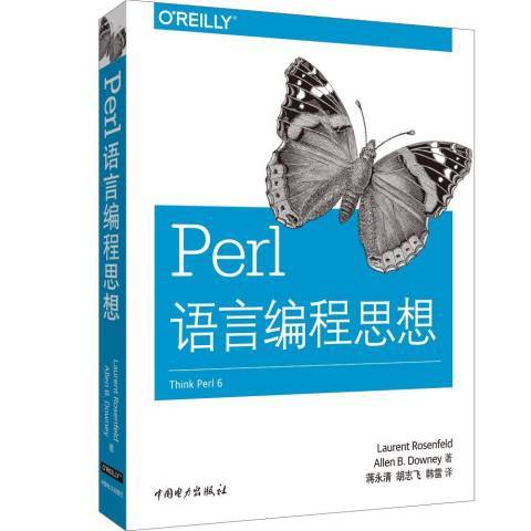 Perl語言編程思想