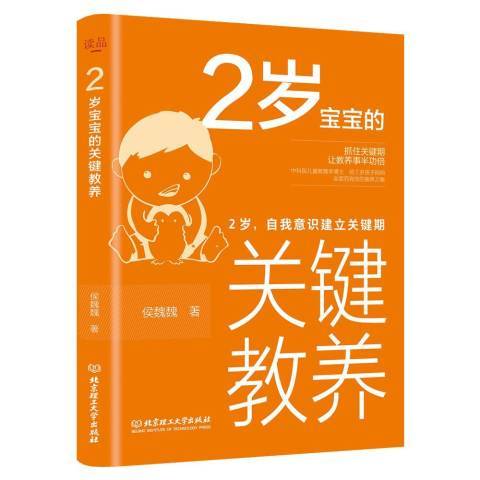 2歲寶寶的關鍵教養2歲自我意識建立關鍵期