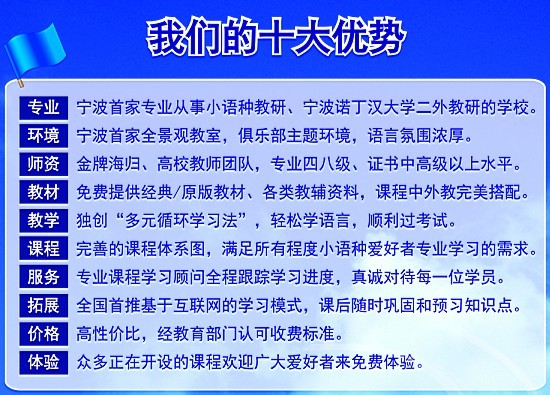 寧波歐文學苑法語培訓學校